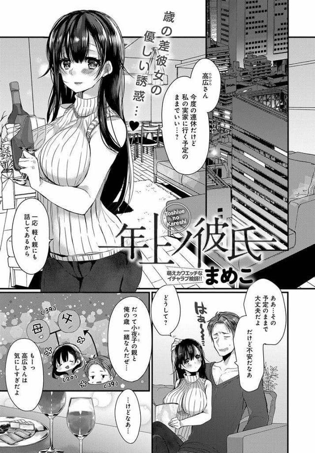 【エロ漫画】彼女の両親に挨拶するため彼女と実家に行く彼氏！両親が帰宅するまでキッチンでこっそりフェラチオする彼女！立ちバックで挿入潮噴く彼女！激しく突いて膣内射精！【まめこ】