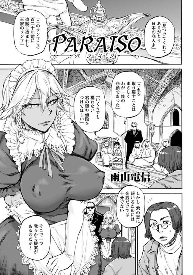 【エロ漫画】リゾートホテルで日本人の古物商とご奉仕セックスしまくる爆乳褐色メイド。【雨山電信／PARAISO】