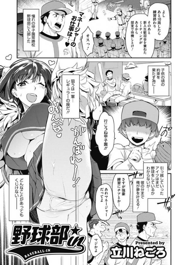 性処理をするはめになったビッチな野球部のマネージャー…逆レイプに騎乗位の中出しセックスでド変態なトロ顔になっちゃう！【立川ねごろ：野球部in】