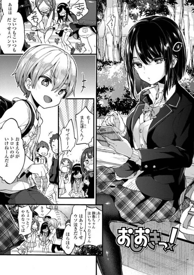 ショタを襲っちゃうビッチすぎるクーデレなJK…逆レイプにフェラしたりしてトロ顔の中出しセックスで筆下ろししちゃう！【森島コン：おしおきっ！】