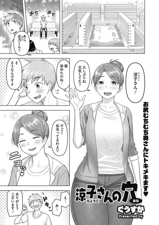 【エロ漫画】子供の遊びに付き合ってケツを突き出した状態でトンネルにハマったのを近所の思春期男子に助けてもらう美人妻は、チンポ挿入されて中出しエッチされちゃう！【ぐうすか/涼子さんの穴】