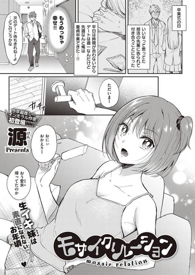 お兄ちゃんのことを誘惑しちゃうツンデレすぎる妹…イチャイチャと乳首責めされたりしてだいしゅきホールドの中出しセックスで近親相姦しちゃう！【源：ザイクリレーション】