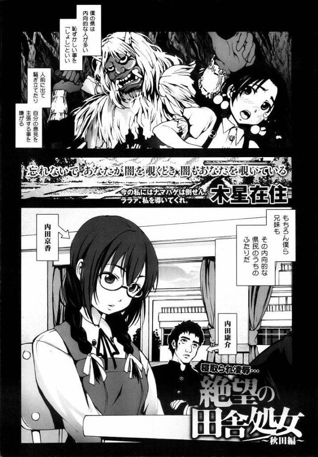 【シリーズエロ漫画・NO.1】東京から越してきたヤンキーに強制近親相姦させられる内向的な秋田県民の兄妹！処女妹と童貞兄！【木星在住】