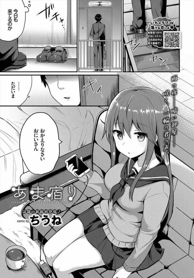 【エロ漫画】雨でずぶ濡れだったJKが心配してくれたリーマンの家に入り浸るようになり帰りたくないと告白していちゃエッチ！
