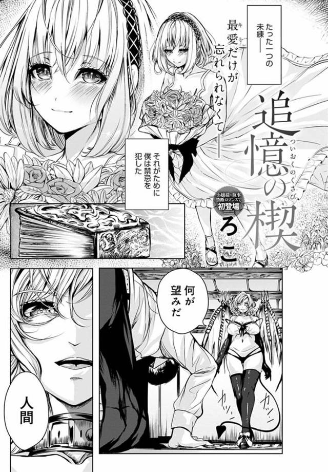 悪魔が見せる夢の中で、恋人と再会した美少女令嬢…森でデートしながら自らフェラやパイズリしまくり、騎乗位で逆レイプすると激しいイチャラブ中出しセックスしてイキまくる【ろこ：追憶の楔】