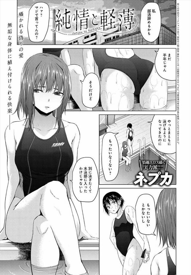 【エロ漫画】水泳部の既婚者の顧問に奥さんとうまくいってないと常套文句を言われ体を許す巨乳JKｗｗ部活サボった罰…