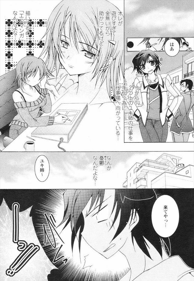 【エロ漫画】エロ漫画家の姉のアシスタントやってる弟がアシ代ふんぱつすると誘惑され裸見せることにｗｗ要求はエスカ…