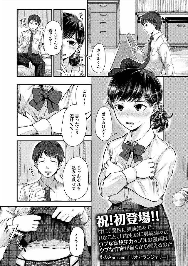 【エロ漫画】彼氏に無理やりドスケベ下着を着せられたけど、お互いに興奮してみずからおねだりしていつもより激しくい…