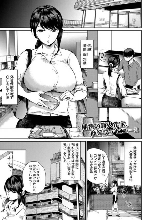 【エロ漫画】突然家にやって来たショタ弟に無理やり抱かれるOLお姉さん。【鳥空マヨ／シス♡コン注意報】