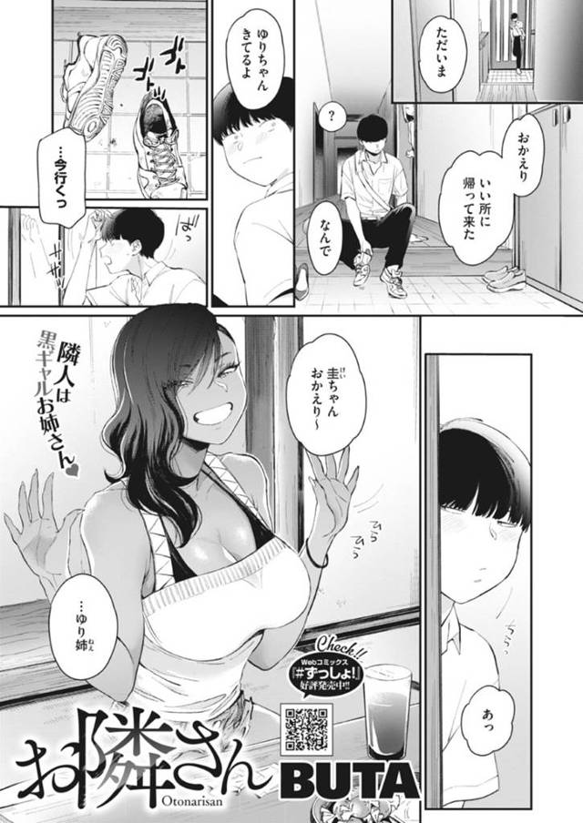 上京する前に隣人の幼馴染男子に告白され、キスしてエッチを誘う爆乳黒ギャル…手コキや素股でヌイたあと生挿入させて感じまくり、激しいイチャラブ初セックスしてイキまくる【BUTA：お隣さん】