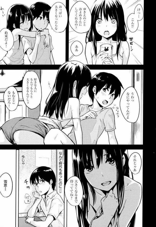 【エロ漫画】小さい頃におっぱいが大きくなったら結婚しようと約束をした幼馴染！JKになっても貧乳のままな彼女とイチャLOVE初エッチ！小さいままだけど結婚しよう！【なぱた】