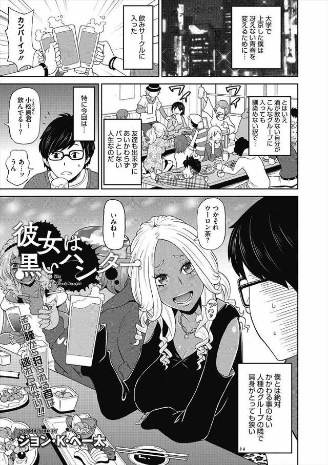 【エロ漫画】サークルの飲み会で酔っ払った黒ギャルJDを家まで送ることになったがラブホに連れていかれたメガネ男子…