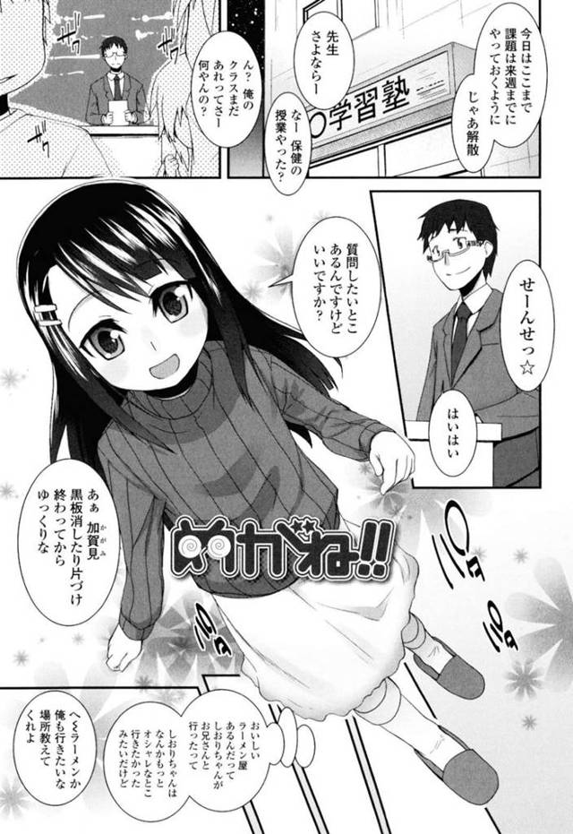 通う塾のメガネ教師が好きで自分もメガネデビューしちゃう可愛い女子生徒。メガネ姿に興奮する教師を挑発しながらフェラチオ口内発射で顔射されて中出しセックスでアクメしちゃう！