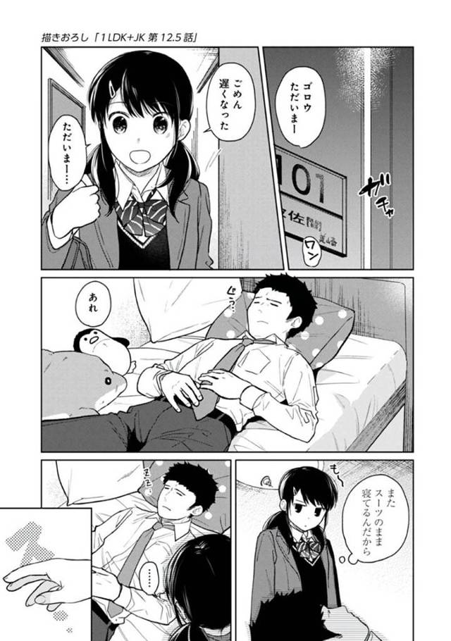 【エロ漫画】休みの日に同居中のサラリーマンと朝からとヤりまくる美少女JK…買い物デートして帰宅すると再びハメまくり、激しい連続イチャラブセックスしてイキまくる【二三月そう：1LDK+JK いきなり同居？密着！？初エッチ‼？第１３話】