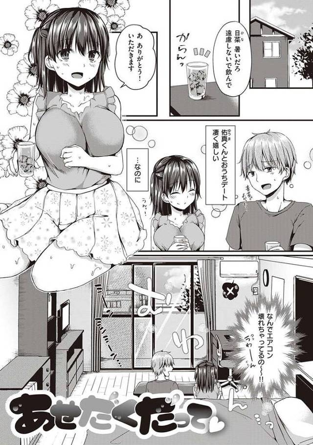 【JKエロ漫画】巨乳のむっちりエロ彼女とおうちで汗だく生ハメセックス！お風呂で2回戦！