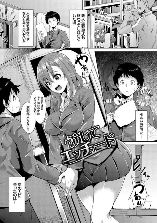 【誘惑エロ漫画】男子新入生を演劇部に勧誘する巨乳先輩JKは突然ナース服に着替え始める【あるぷ】