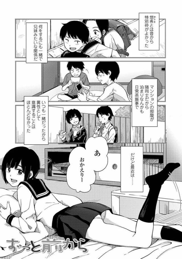 【エロ漫画】青春初エッチ！女子高生となった幼馴染に異性を感る青年！彼女は中学生の頃から待っていた！【きいろいたまご】