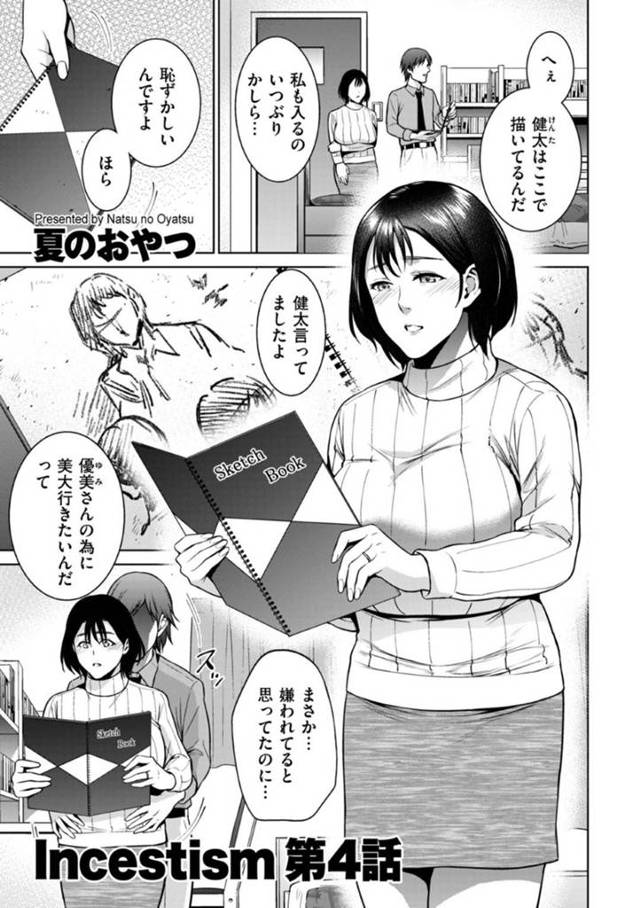 【エロ漫画】二人きりの家で息子の友人に流されてエッチなことを迫られるムチムチママ。彼にすっかりに流されてしまった彼女は正常位やバックなどの体位で何度もがん突きピストンされまくってはアクメ絶頂する！