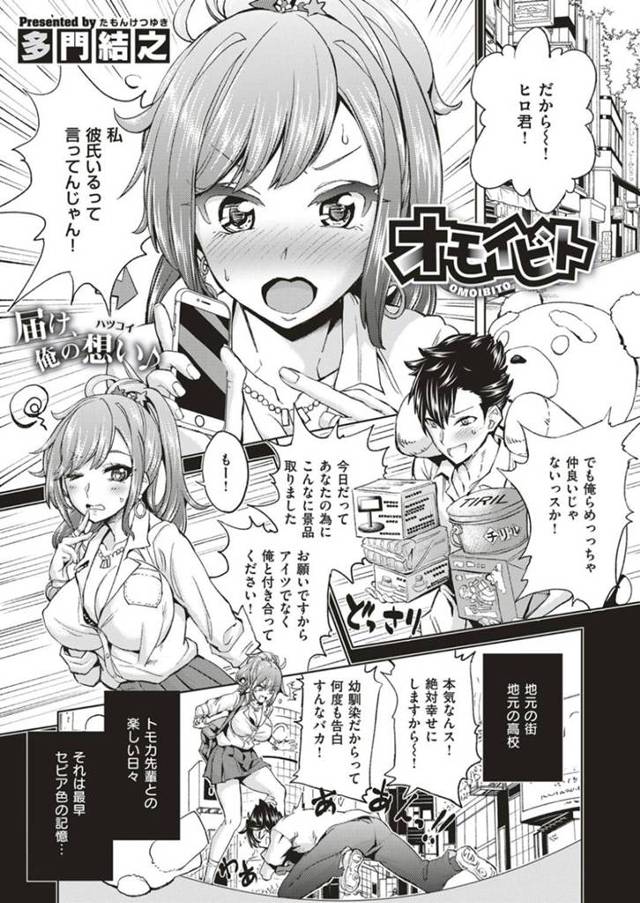 【年上ギャルエロ漫画】憧れのギャル先輩に再会して寄って最高のセックス！【多門結之】