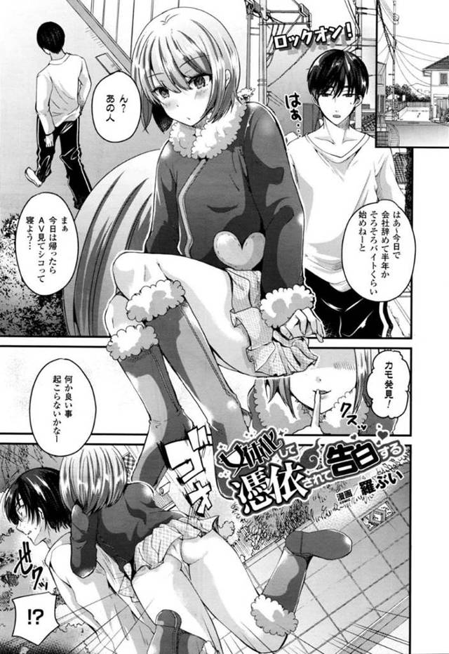 【エロ漫画】カモの男性を見つけて憑依する巨乳お姉さん…男性を女体化させると男性は帰宅してオナニーを始める！【羅ぶい】