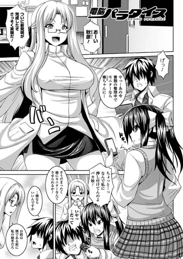 疑似体験できるマシンを発明した巨乳天才発明家…モニターの甥兼助手に試してもらい娘とVRパイズリする！【ソメジマ：電脳パラダイス】