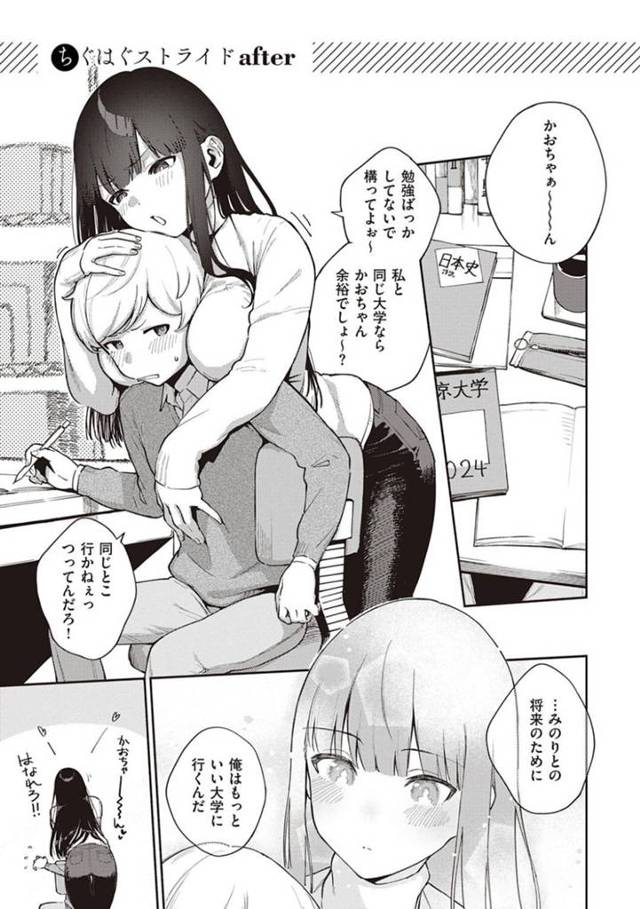 【エロ漫画】レイプされちゃったけど好きな先生ができて嬉しいツンデレなJKとイチャイチャしちゃう！【へりを】