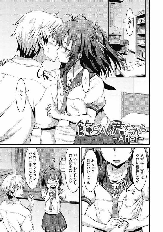 【全2話エロ漫画・後編】彼氏にキスして迫る彼女JK！全裸になって勃起チンポを貧乳パイズリ射精！騎乗位挿入腰振り！マンコ突かせて中出し！【ラサハン】