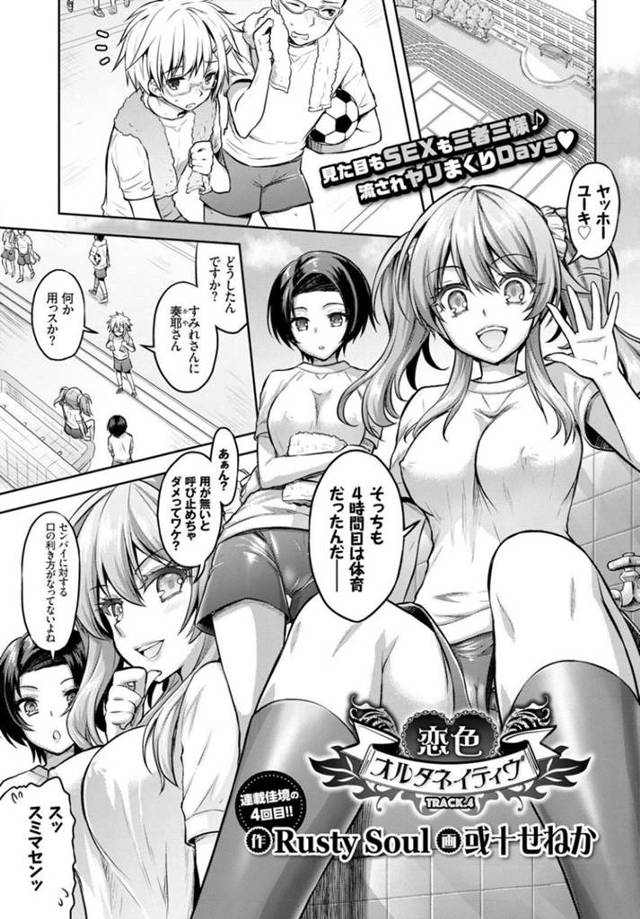 【エロ漫画】体育の後のお昼休みに後輩を連れて保健室に忍び込む巨乳先輩JK…そしてベットに向かうと服を脱いで後輩にフェラをする！【Rusty Soul、或十せねか】