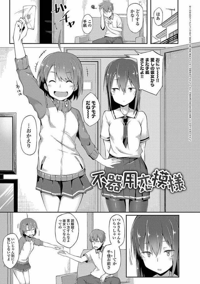 【エロ漫画】友達の兄がストーカーからラブレターを何通ももらっていた！彼女役になって諦めさせる作戦提案！デートして公園で手コキ射精！路地裏でフェラチオパイズリフェラ顔射！プールや倉庫でSEXしまくる！付き合うことになりバック挿入！マンコ中出し！【スピリタス太郎】