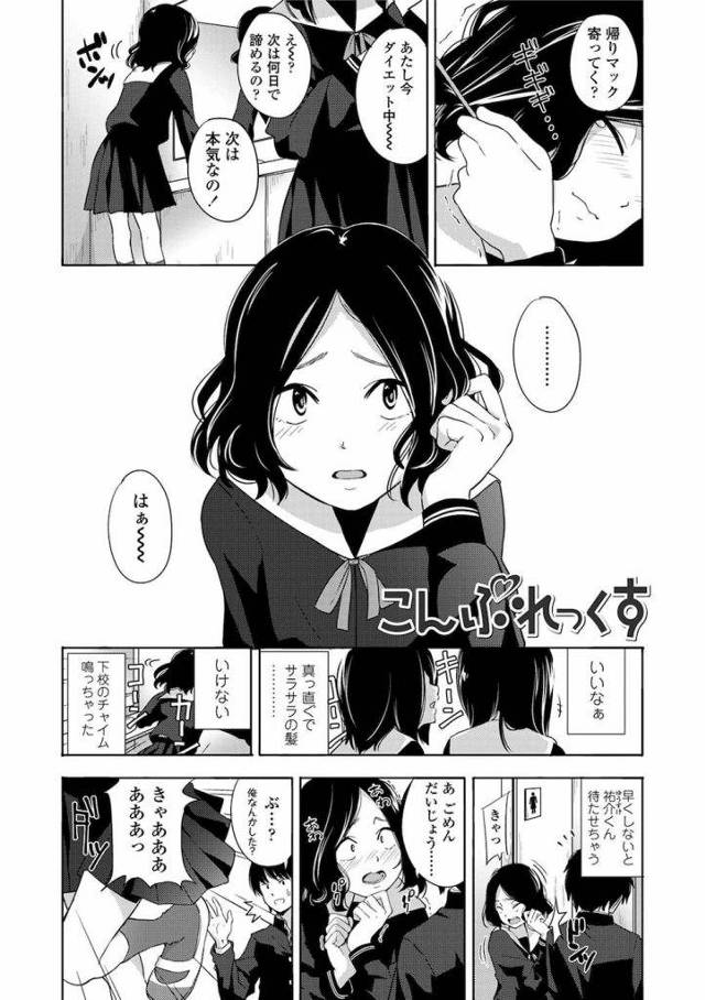 【エロ漫画】天パがコンプレックスなJC！心を許す兄の友人に告白されて初エッチ！気持ちよくて乱暴にされちゃった！【きいろいたまご】
