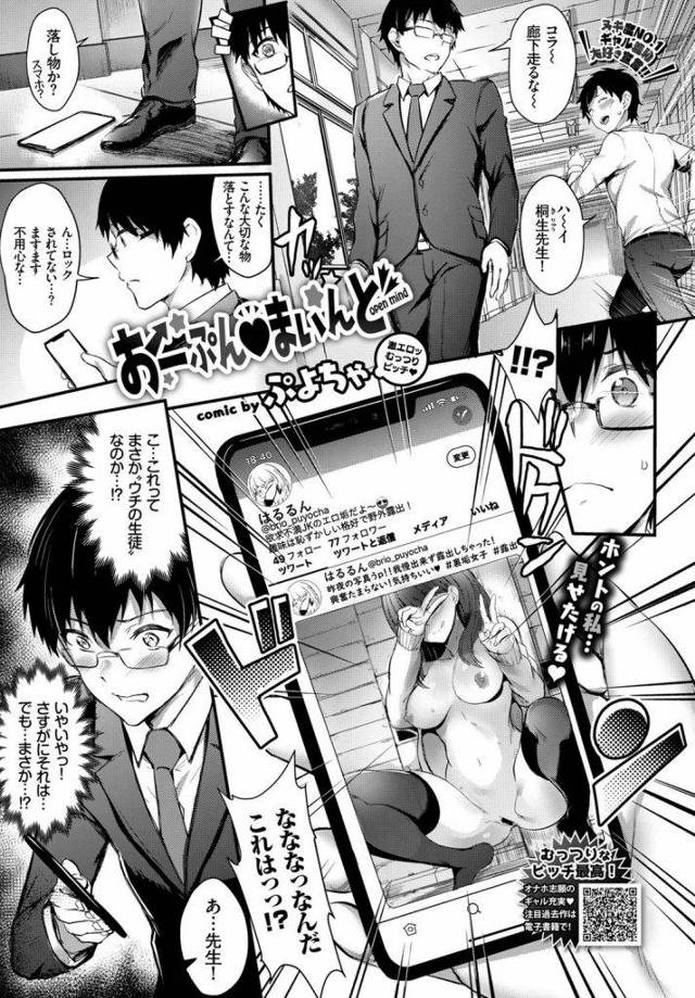 【エロ漫画】エロ自撮り写真をSNS投稿する露出癖JKがバレたのに理解してくれた教師を夜の公園に連れ込み痴態を撮影させる！