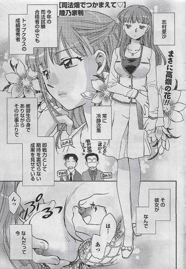 【エロ漫画】美人な司法修習生が同僚の男をラブホに誘い処女も捧げて自分から腰振っちゃうくらいに乱れまくってエッチ…