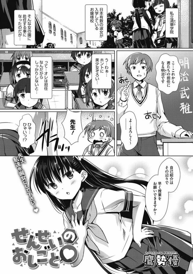【エロ漫画】日本有数の淑女が集まる女子校が実は全員男の娘で、委員長に女にしてほしいと迫られた新米教師がアナルセックスしてしまう！