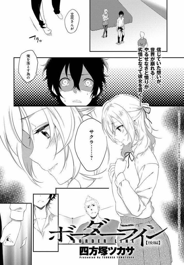 【エロ漫画】学校側のサクラとして反抗する男子を落としたJKが非常階段で落ち込む彼に本気で好きだと伝えいちゃラブエッチ！