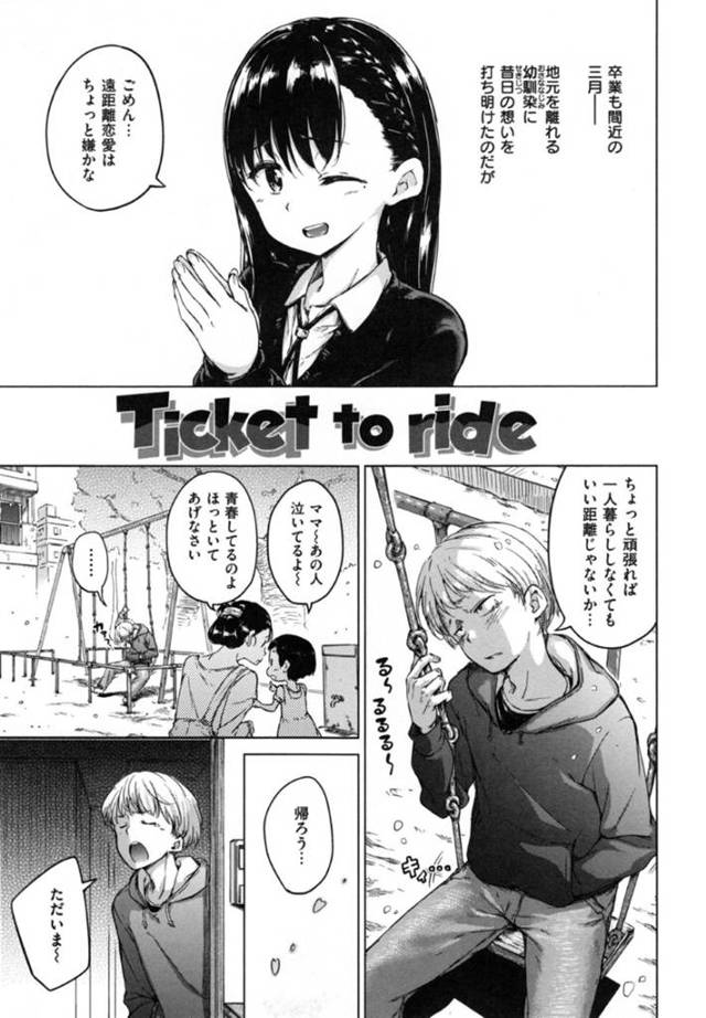 卒業して地元を離れる前に幼馴染男子にエッチを誘う美少女JK…自ら服を脱いでフェラや６９で発情しまくり、激しい生ハメ初セックスして処女＆童貞卒業【Hamao：Ticket to ride】