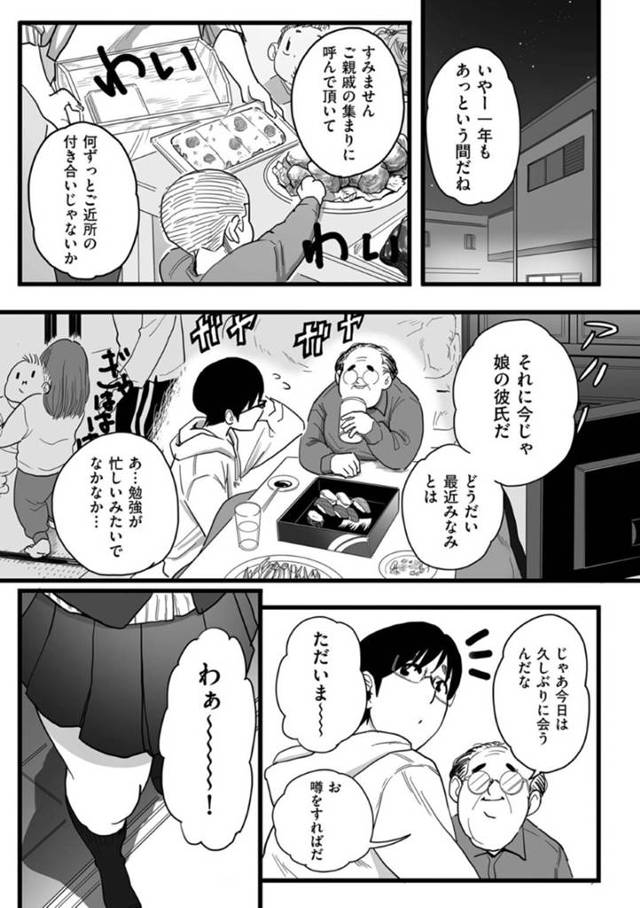 【エロ漫画】親戚の集まりに参加する巨乳JK…親戚の前で挿入されているローターのスイッチを入れられ一瞬トロ顔になる！【CHOMA】