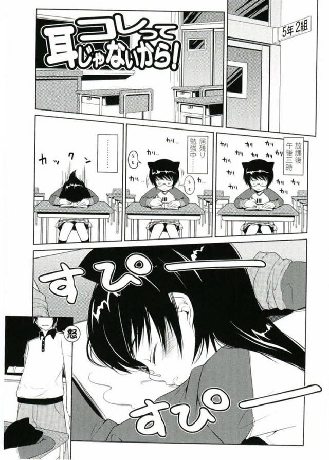 先生に襲われちゃうムッツリな眼鏡のロリ…キスしたりトロ顔の中出しセックスで快楽堕ちしちゃう！【朝木貴行：コレって耳じゃないから！】