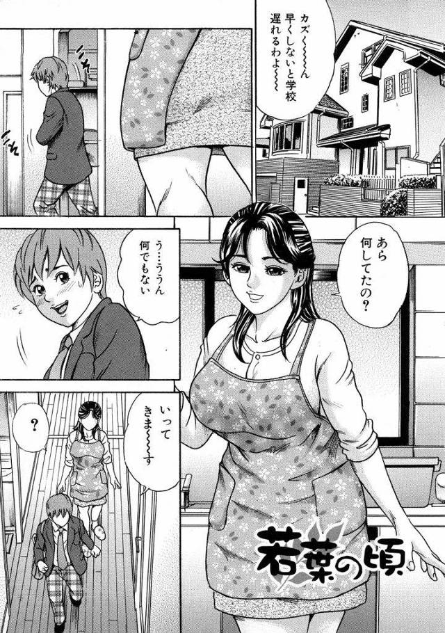 【エロ漫画】息子の夢精パンツの匂いを嗅いで、オナニーしてるお母さん！それを覗いて立っちまった息子！近親相姦エロ漫画！【丹下スズキ】