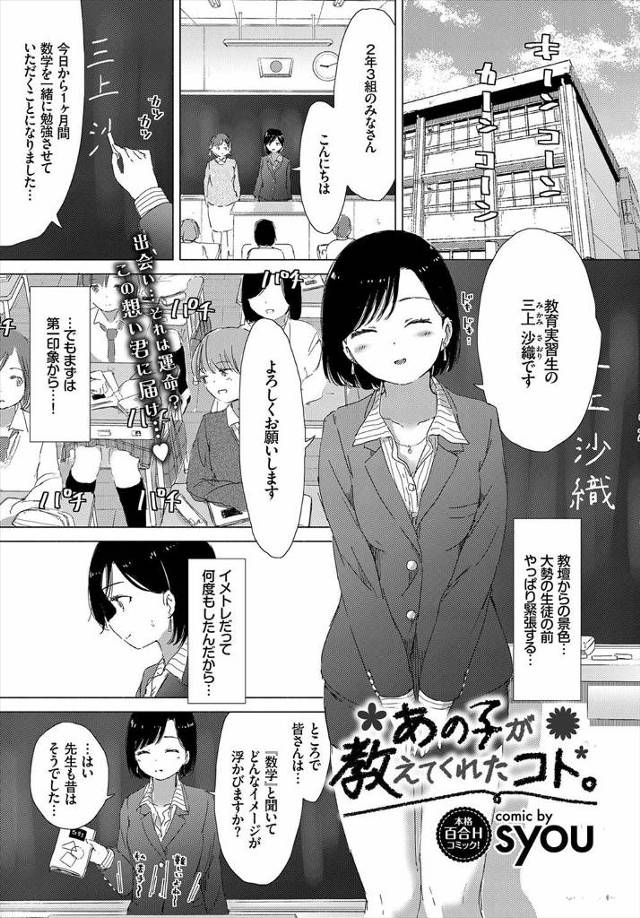 【エロ漫画】とあるJKに泣きながら告白された女教師が手マンクンニ貝合せ潮吹き絶頂百合ックスしちゃいましたｗｗｗ