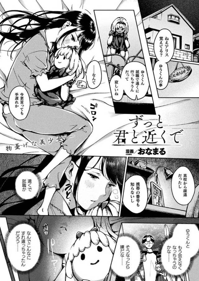 【逆レイプエロ漫画】遠くで就職してしまう幼馴染のことを人形に話聞かせる巨乳お姉さん【おなまる】