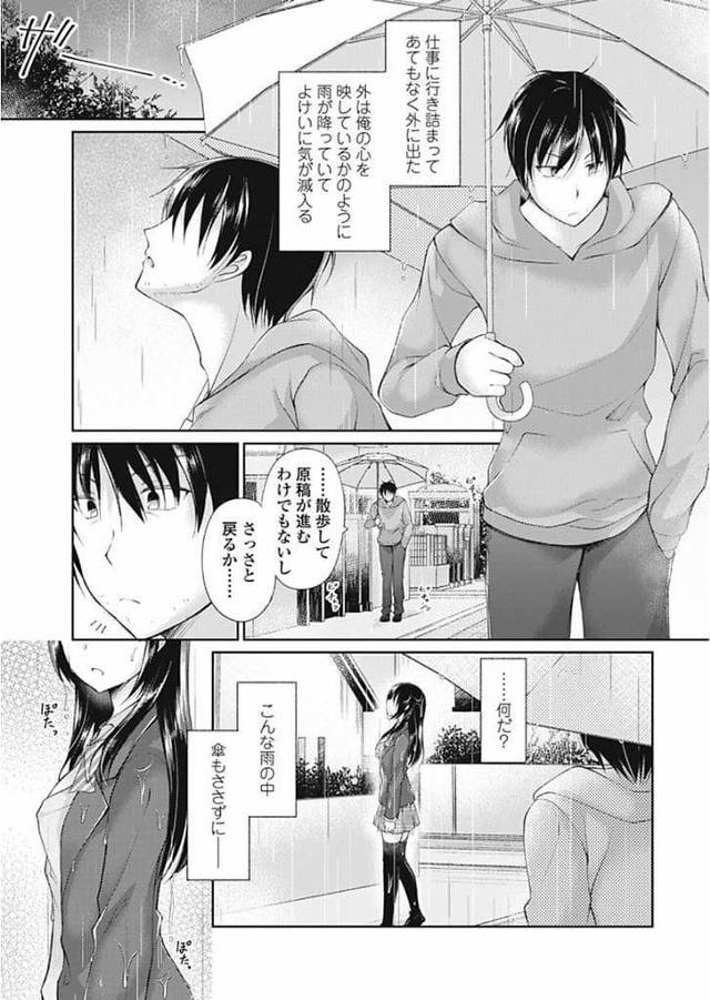 【エロ漫画】気分転換に雨の中散歩していた男！ずぶ濡れで立つJKに遭遇！家に連れて帰り風呂を貸す！キスして巨乳舐め！マンコクンニ責め潮噴き！正常位挿入！膣内射精！【アメヤキリカ】