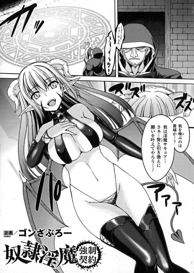 【エロ漫画】人間に奴隷として強制契約を結ばされた巨乳サキュバス。やられ放題となった彼女は触手で拘束された挙げ句、母乳を搾られたり、中出しされたりして次第に快楽堕ちしていく！