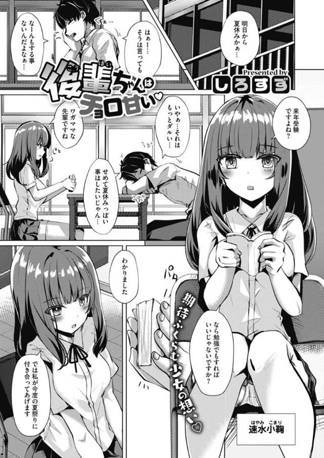 チョロくセックスしちゃうかわいい浴衣の美少女…逆レイプに野外でド変態なトロ顔の中出しセックスしちゃう！【しろすず：後輩ちゃんはチョロ甘い♡】