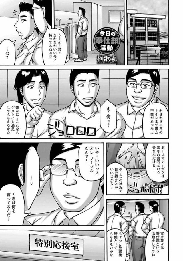 【エロ漫画】学校で秘密裏に活動している奉仕部にお世話になることにした元ヤリマンの熟女ギャル妻は、輪姦セックスで好きなだけ中出しされてアヘ顔晒しながら満たされる！【榊歌丸/今日の奉仕部活動】