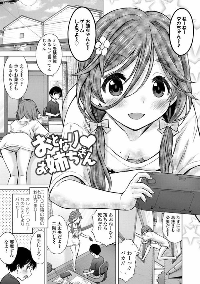 【エロ漫画】隣人のショタ男子の部屋に乗り込んで逆セクハラしまくる不登校美少女…手コキやフェラしてヌキまくり、おねショタイチャラブセックスで種付けアクメ【猫男爵：おとなりお姉ちゃん】