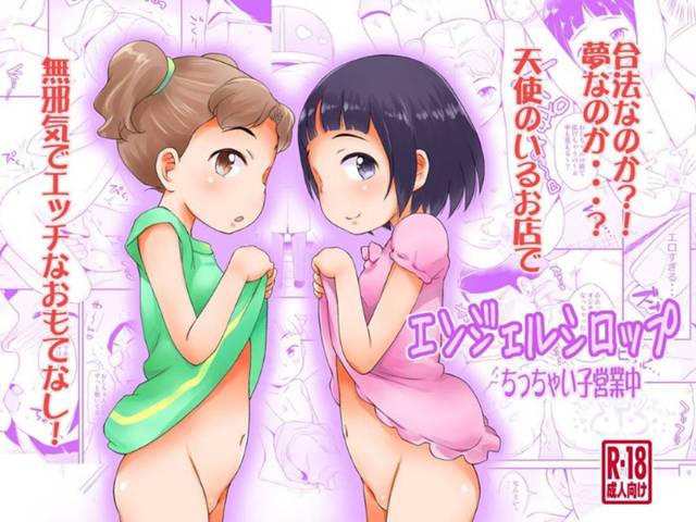【エロ漫画】客のロリコンおじさんにエッチなご奉仕をする風俗嬢の二人の貧乳ロリ少女。従順で淫乱な彼女たちは彼に手マンやクンニされた挙げ句、絶倫チンポで何度も中出しファックされてはよがりまくる！