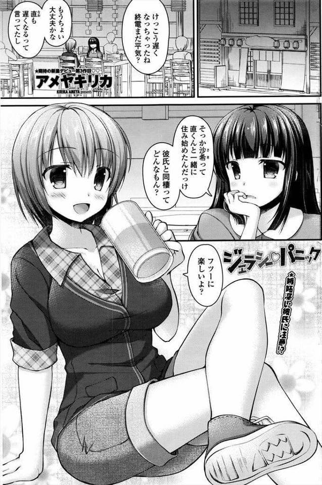 【エロ漫画】水をこぼされ服を借りて着て帰った彼女！ヤキモチ妬く彼氏が帰宅前に着替えようとしてると彼氏が帰宅！ベルトで拘束されローターで乳首責め！クリトリスにローター固定！パイズリフェラさせられ顔射！マンコに挿入！激しく突いて膣内射精！【アメヤキリカ】