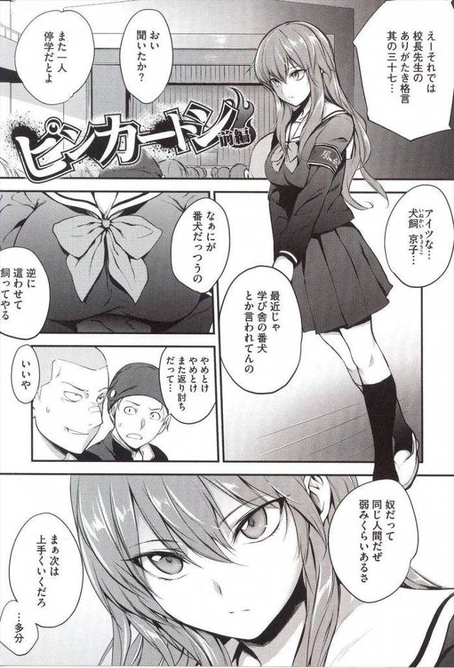 【アダルトコミック】学び舎の番犬と異名を持つ風紀委員のかわいい女子高生が縛られ低周波電流を受け輪姦アクメでお漏らし！