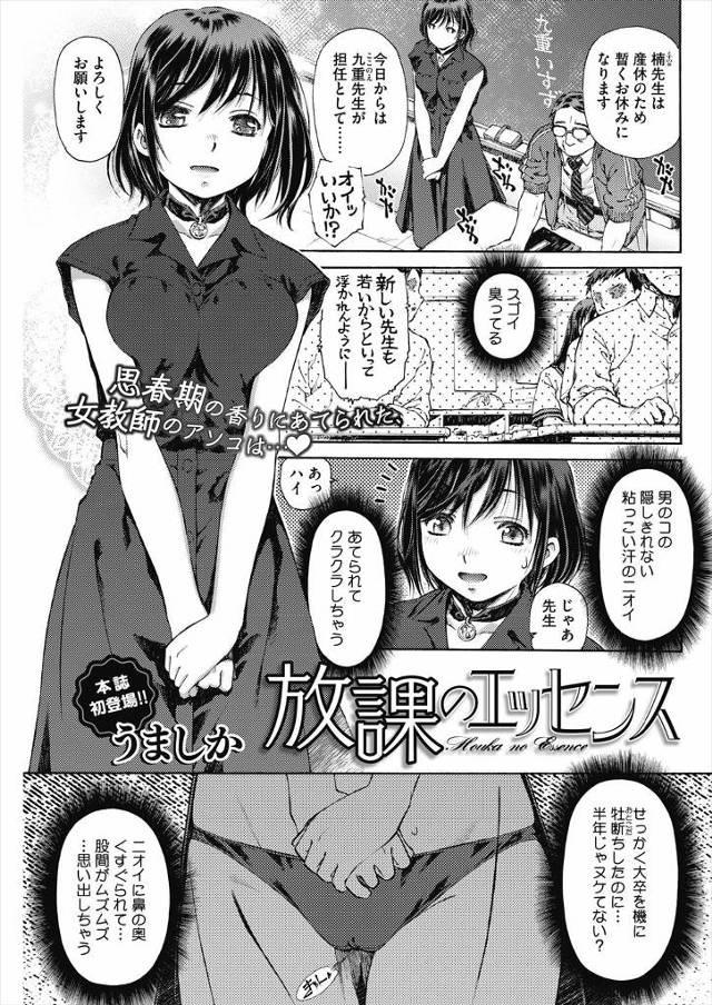 【エロ漫画】場末と呼ばれる物置部屋でセクロスしてる生徒を見てしまった女教師が拘束されJKが犯されよがってるとこ…