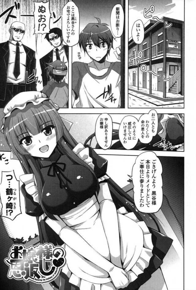 【エロ漫画】ひょんな事がきっかけで冴えない主人公にメイドとして仕えるようになったお嬢様JK。恩返しとして積極的に彼にエッチなことを求める彼女は彼に手マンや乳首責めなどをされて濡れ濡れ状態になった挙げ句、中出しセックスしまくる！